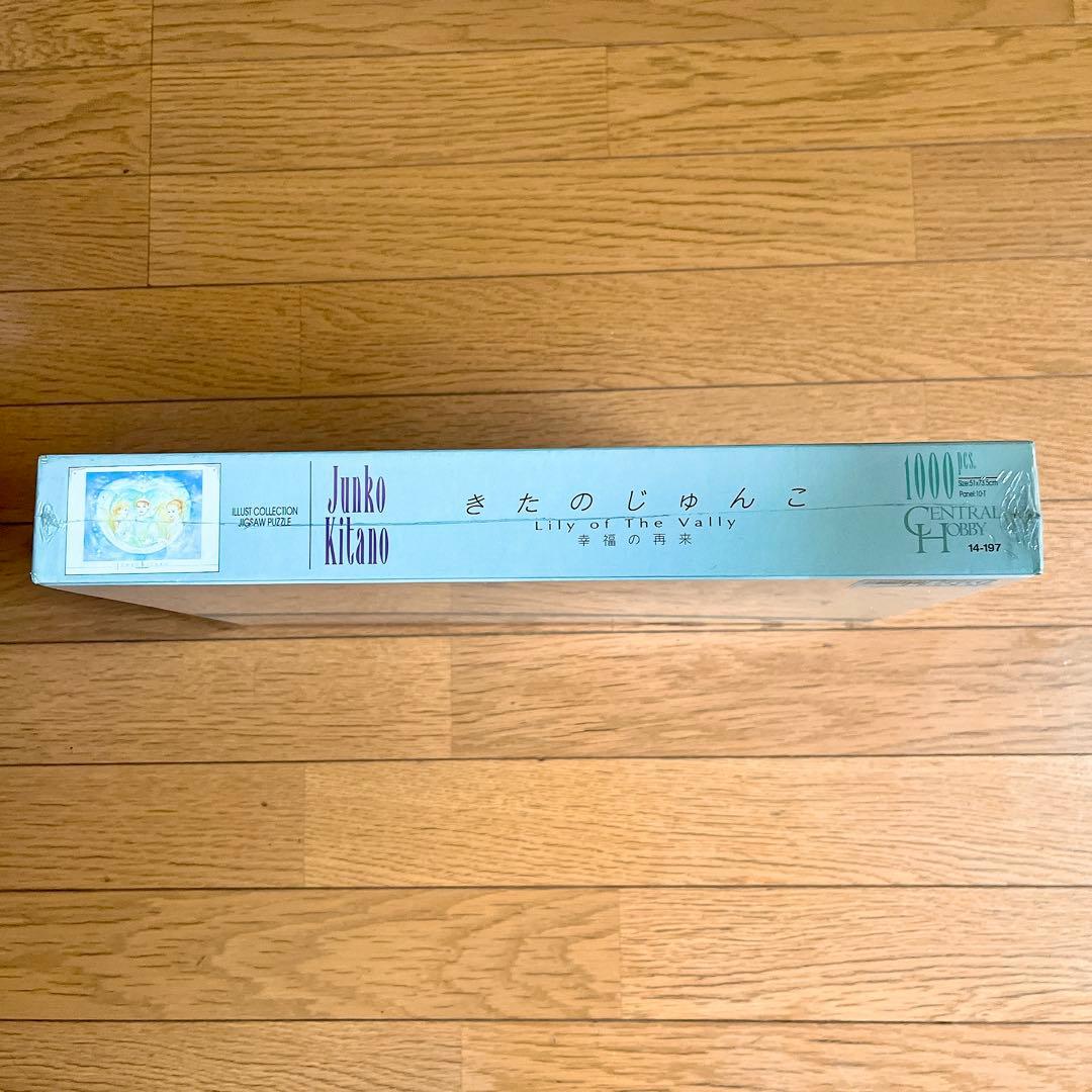 希少 新品 未開封 きたのじゅんこ パズル 1000ピース 幸福の再来