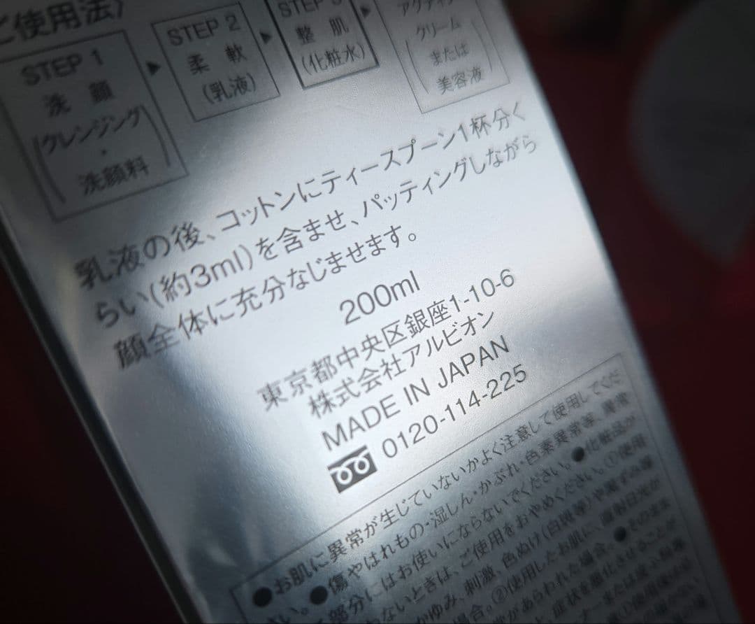 アルビオン　アンフィネス　ブライトニング　コンセントレート　２点