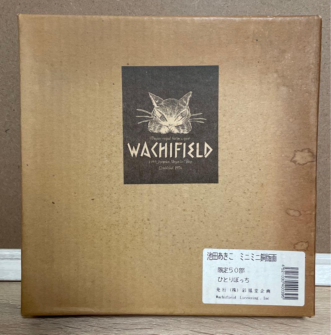 H*u様 わちふぃーるど　ダヤン　ミニミニ銅版画　【ひとりぼっち】