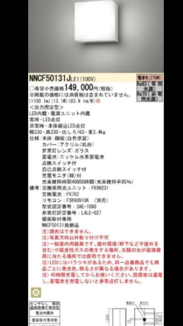 Panasonic NNCF 50131J LE1 非常用照明器具