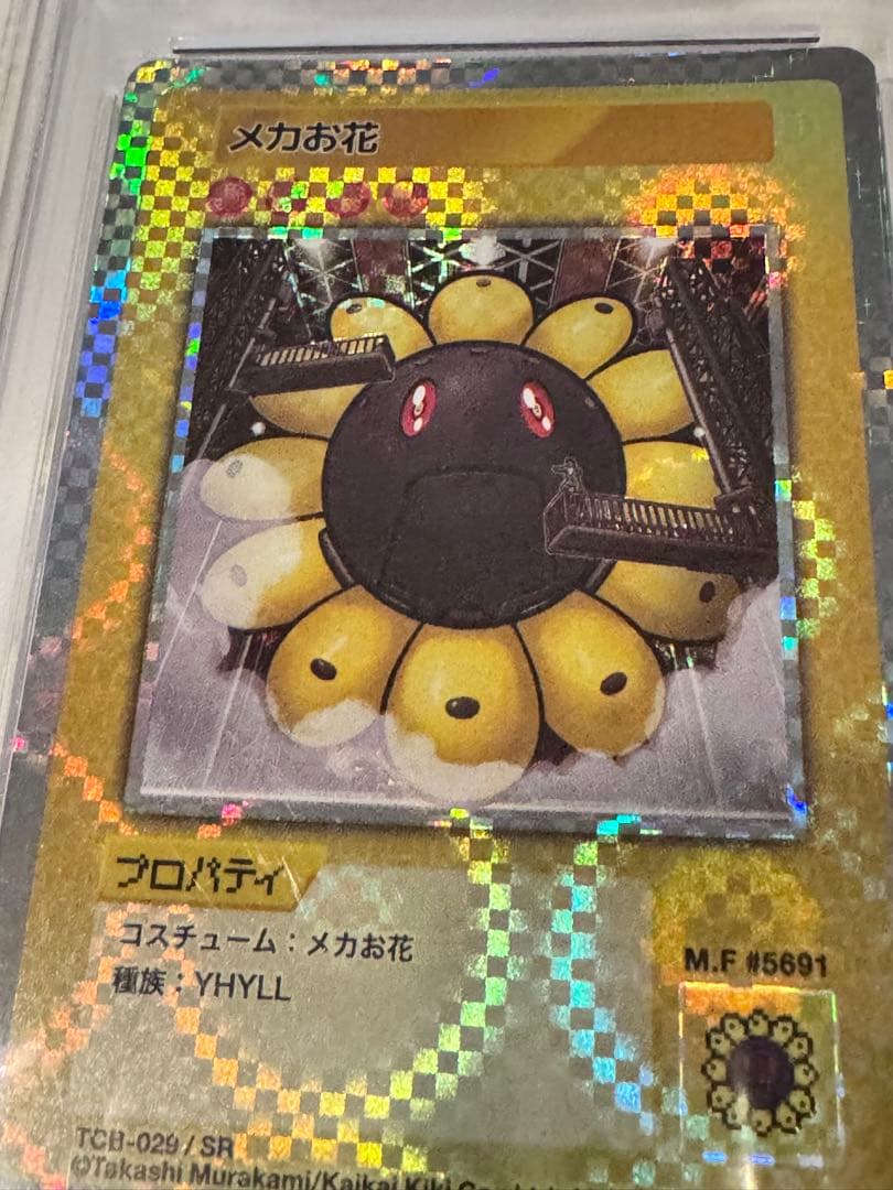 村上隆とトレカの世界 メカお花 SR PSA10 - メルカリ