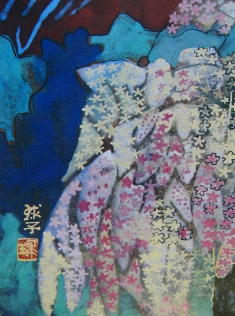 片岡 球子、【桜咲く富士1】、大判、超希少画集・額装画、状態良好