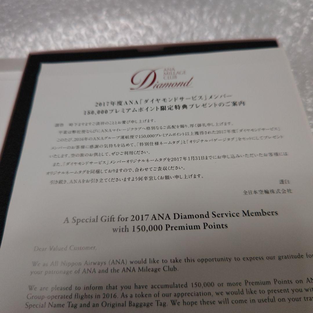 ANA　マイレージクラブ　2017　ダイヤモンド　ネームタグ　セット