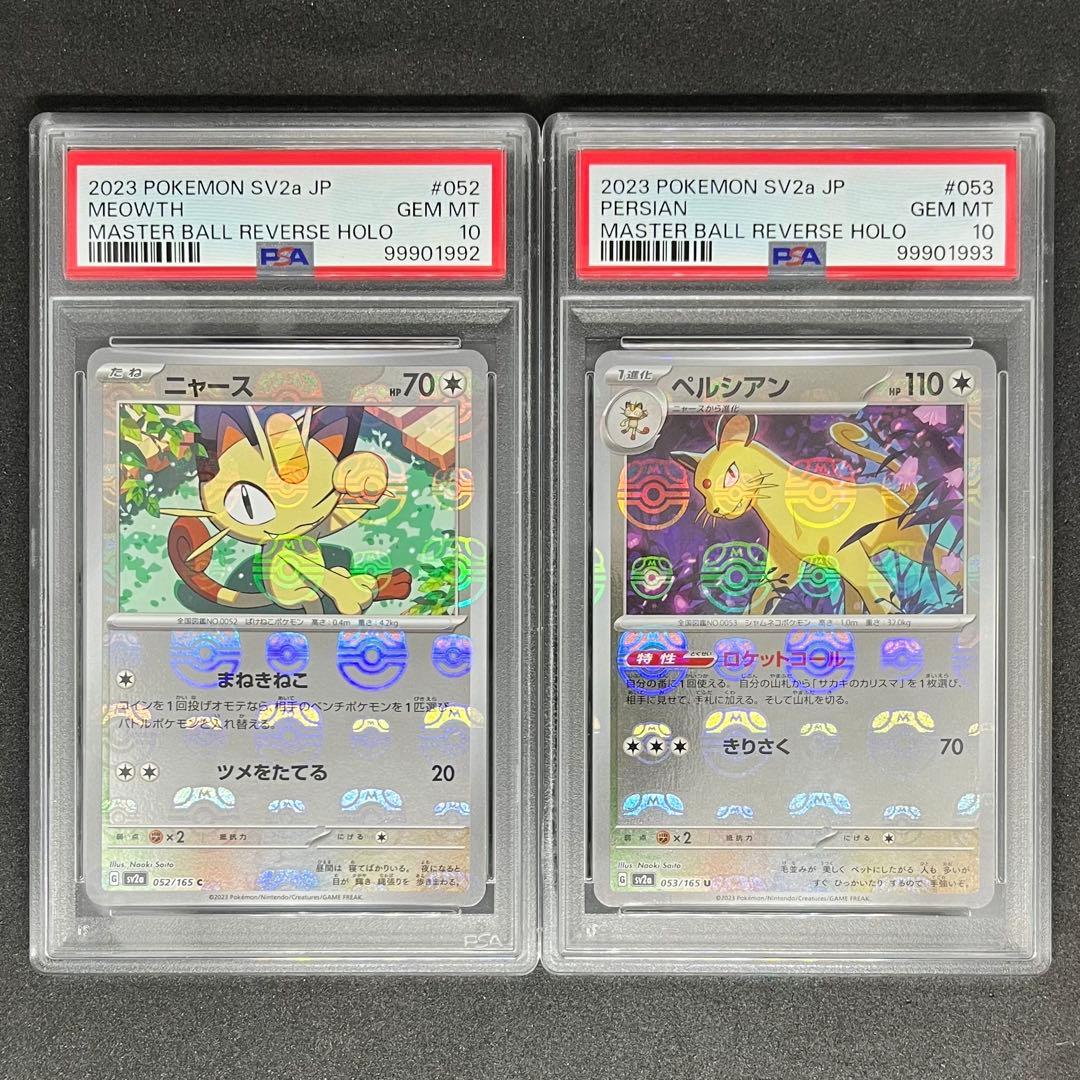 PSA10連番】 ニャース ペルシアン マスターボールミラー - ポケモン