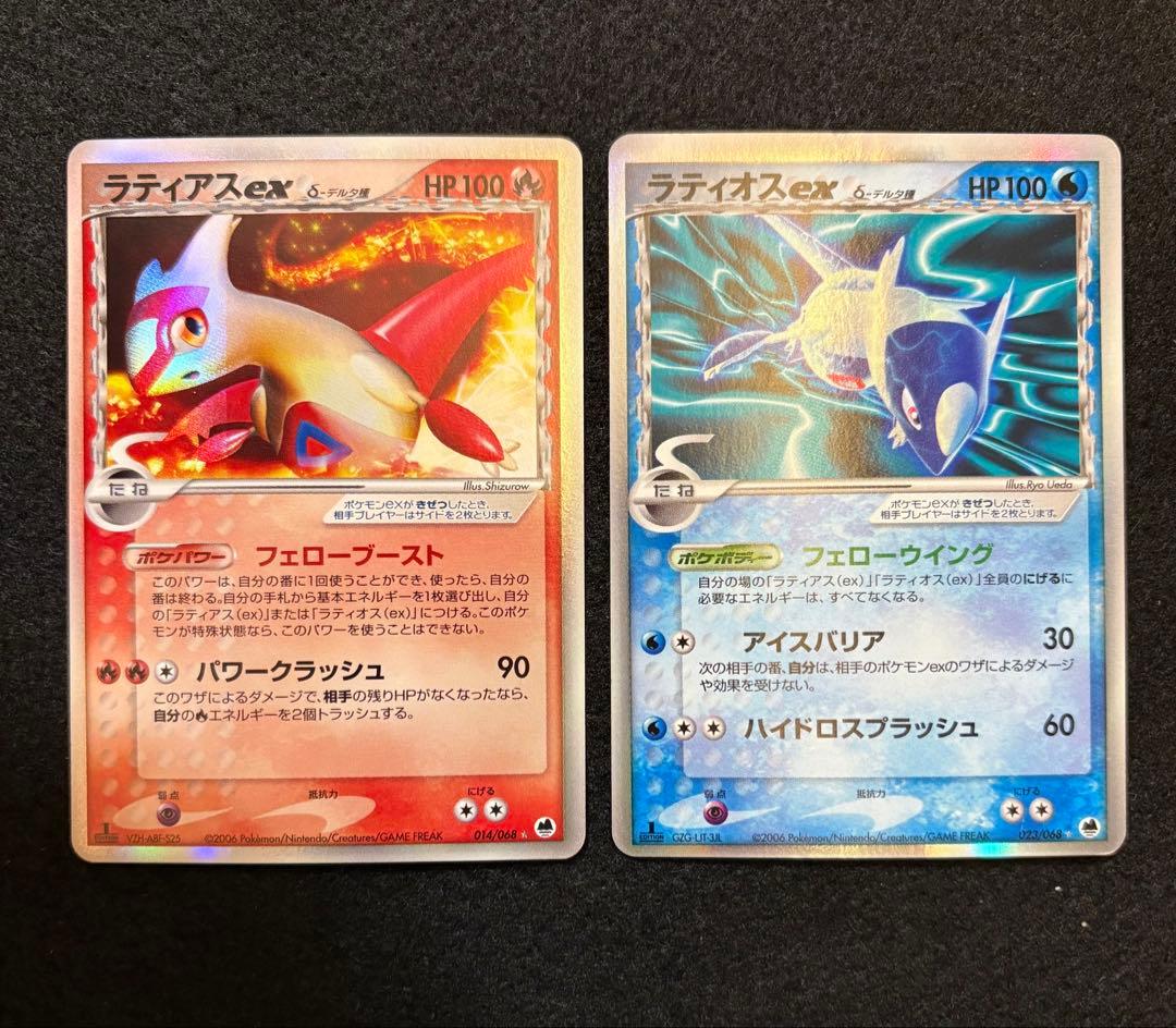 ポケカ【ラティアス ex ラティオス ex デルタ種】2枚セット - メルカリ