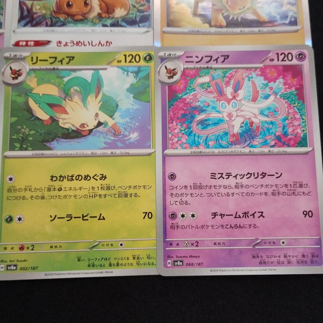 イーブイフレンズ かわいいブイズ 12枚セット キラキラ入り☆ ポケカ