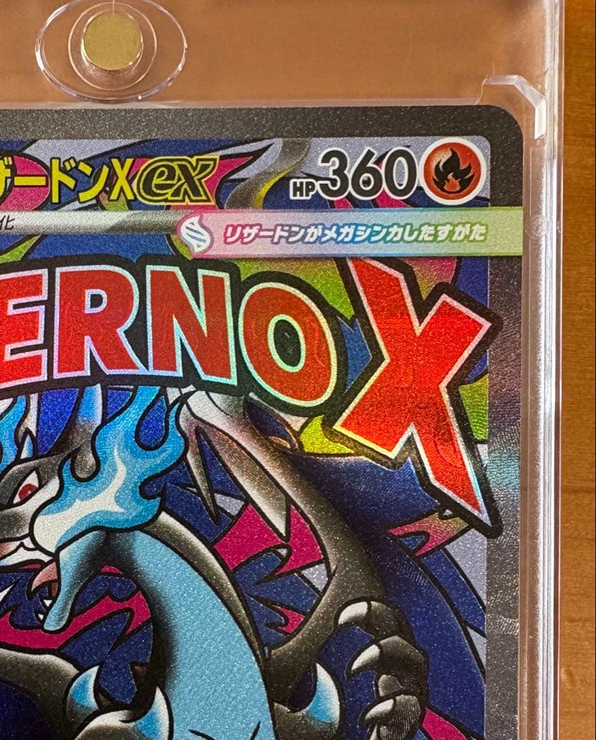 メガリザードン MA 3枚セット