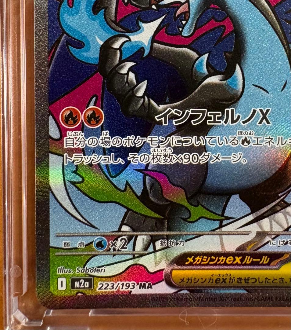 メガリザードン MA 3枚セット