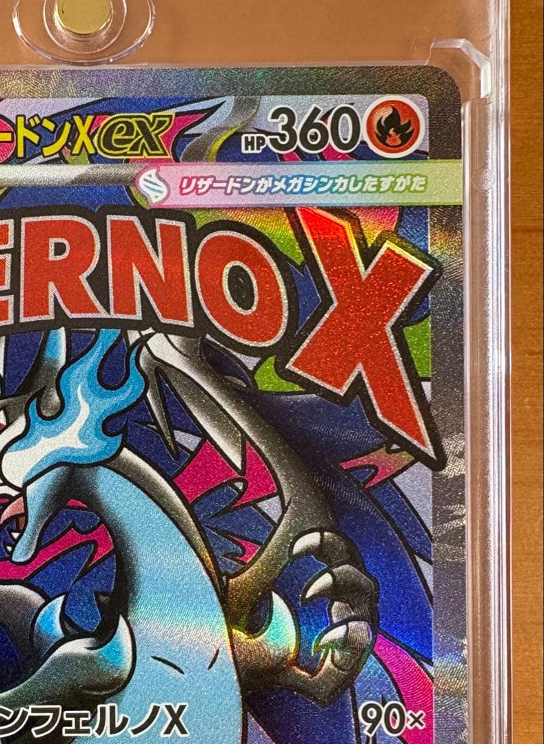 メガリザードン MA 3枚セット