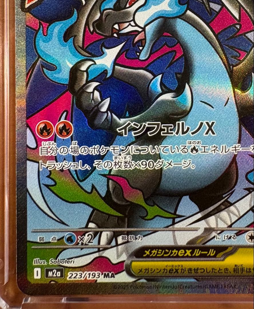 メガリザードン MA 3枚セット