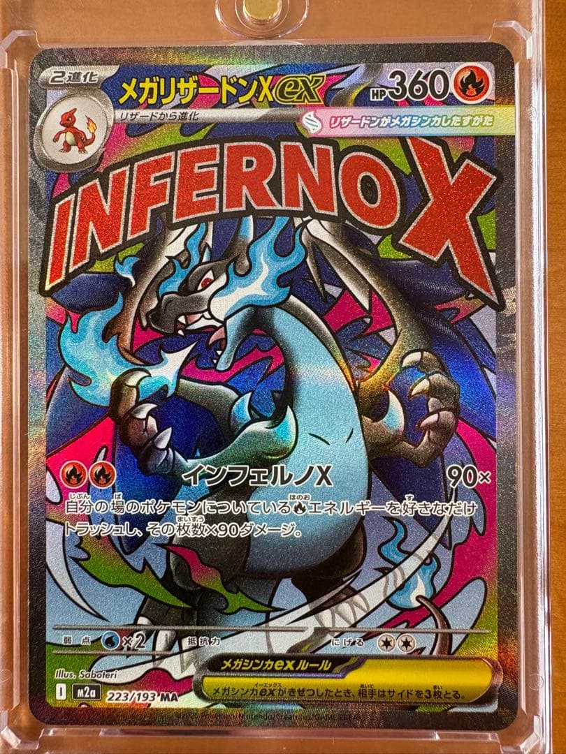 メガリザードン MA 3枚セット