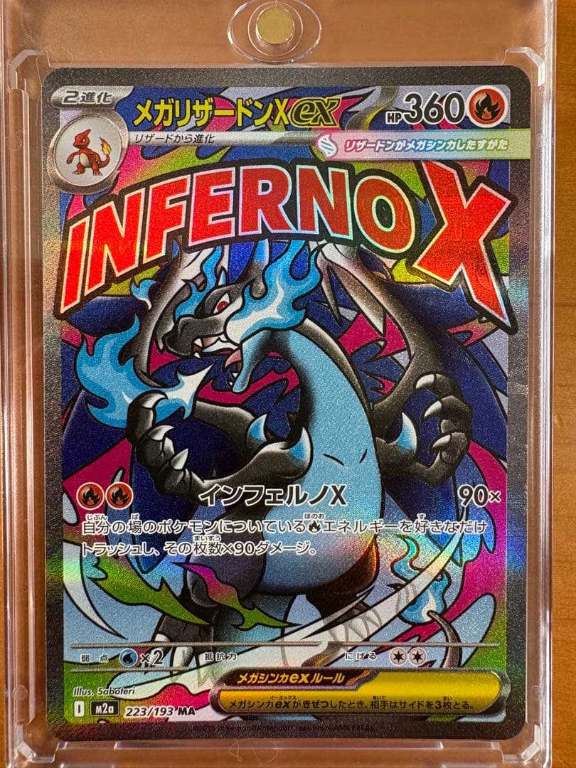 メガリザードン MA 3枚セット