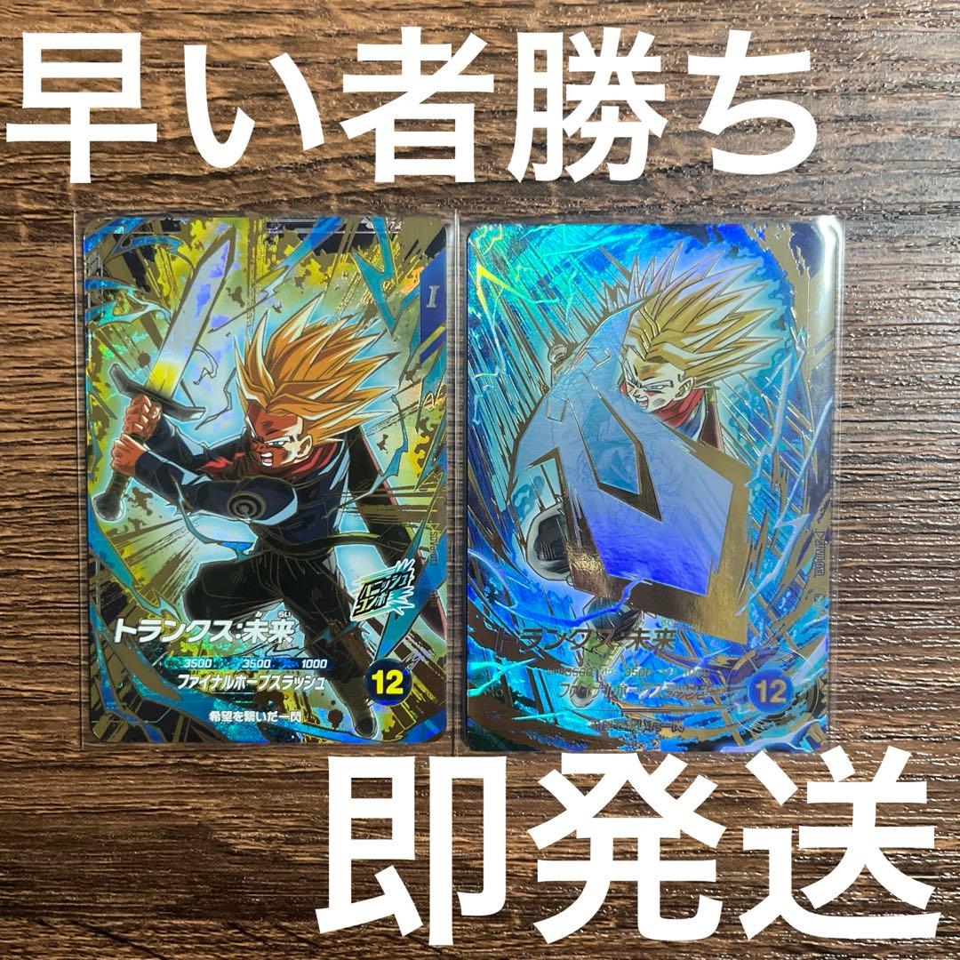 ドラゴンボールスーパーダイバーズ トランクス 未来 SDV8-013 パラレル