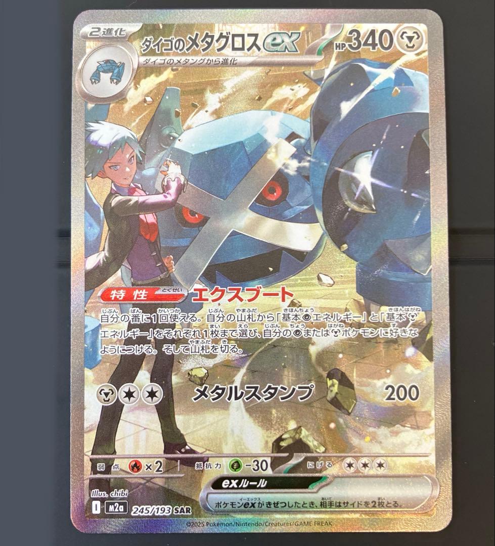 ポケカ ダイゴのメタグロスex sar ☆おまけ付き☆ - メルカリ