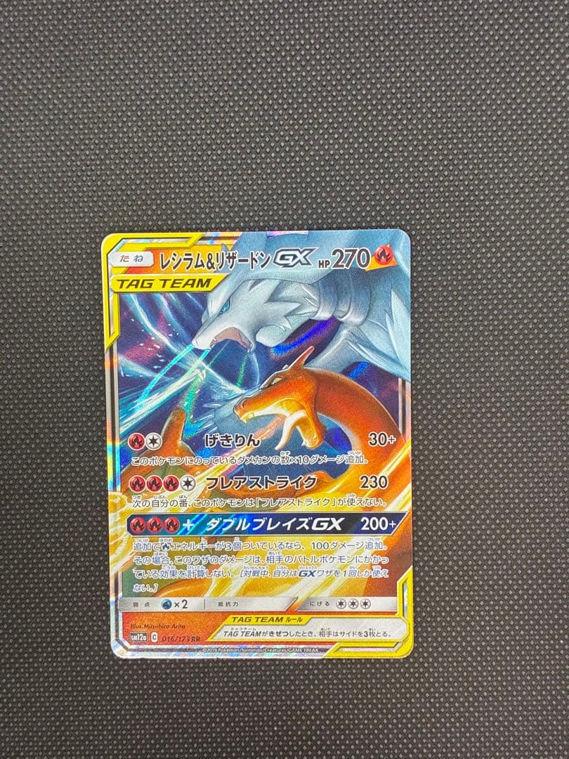 レシラム&リザードンGX RR [SM12a 016/173タッグオールスターズ - メルカリ