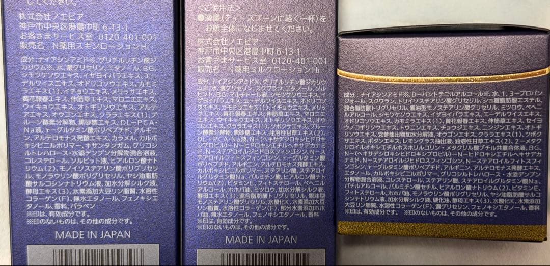 ノエビア 505 薬用スキンローション、薬用ミルクローション、薬用クリーム