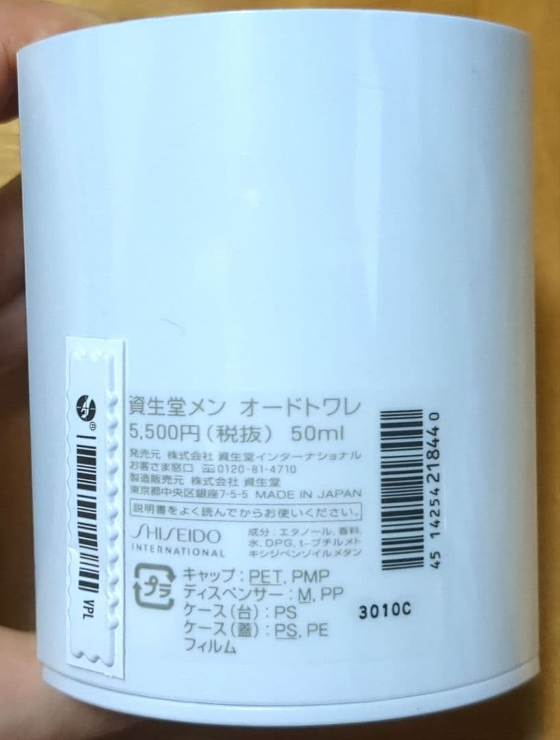資生堂メン　オードトワレ　50ml　新品　未使用品