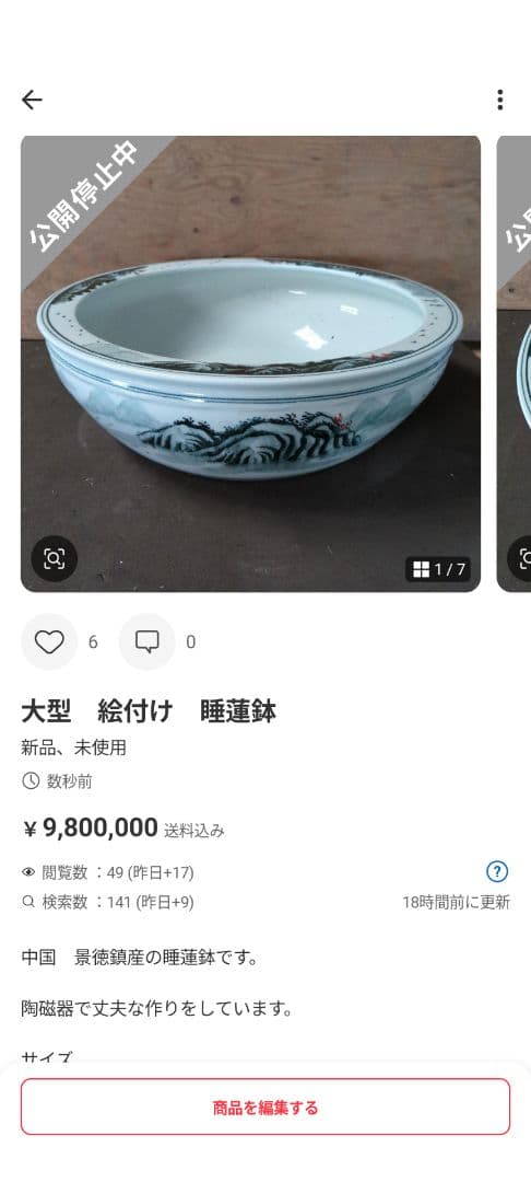 台付　 睡蓮鉢　鯉模様　ほか