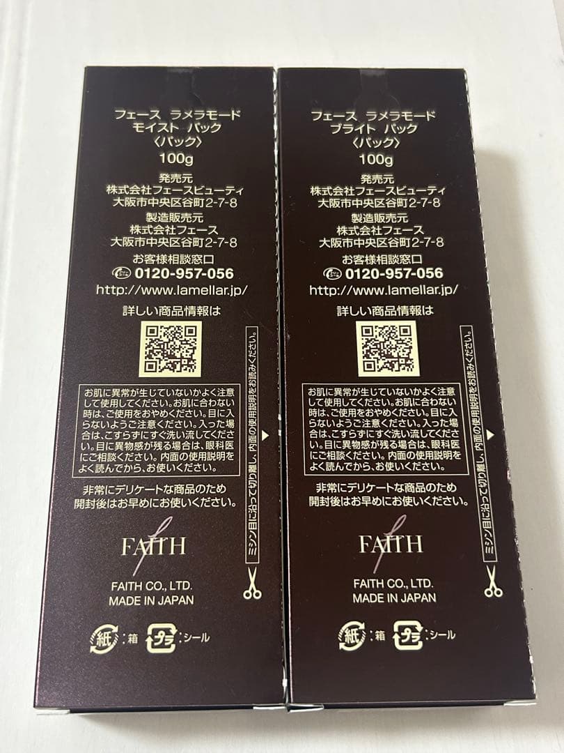 【新品】フェースラメラモード モイストパック&ブライトパック100g 2本セット