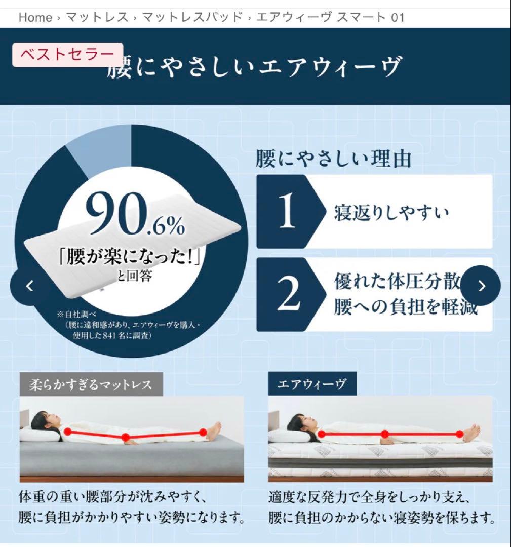 【格安美品】エアウィーヴ 01 スマート シングル 高反発 マットレス