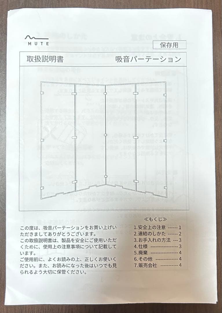 MUTE 吸音パーテーション 4枚セット