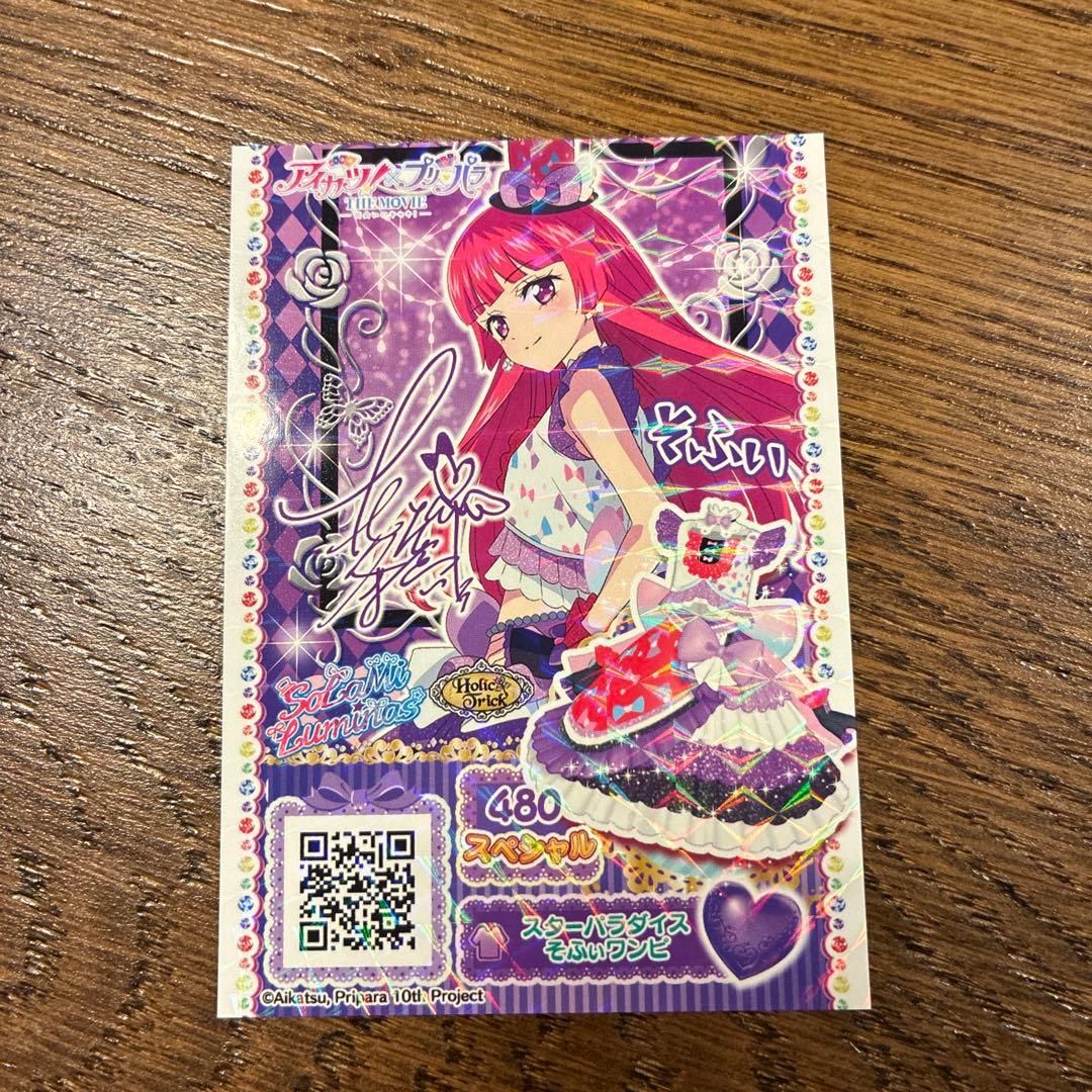 アイカツ プリパラ 映画特典カード サイン入り - メルカリ