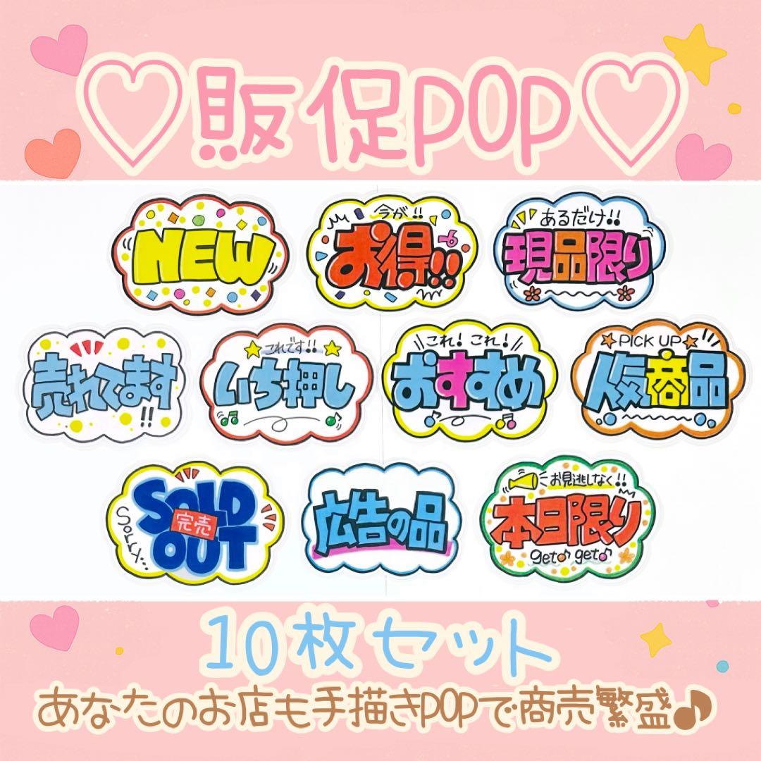 手描きPOP】販促POP 10枚セット｜NEW・おすすめ・現品限り⑦ - メルカリ
