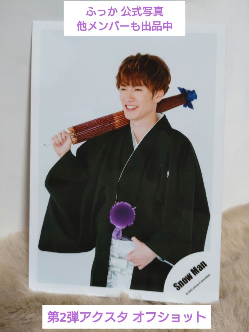 snowman 深澤辰哉 公式写真 第2弾アクスタオフショ 着物 - メルカリ