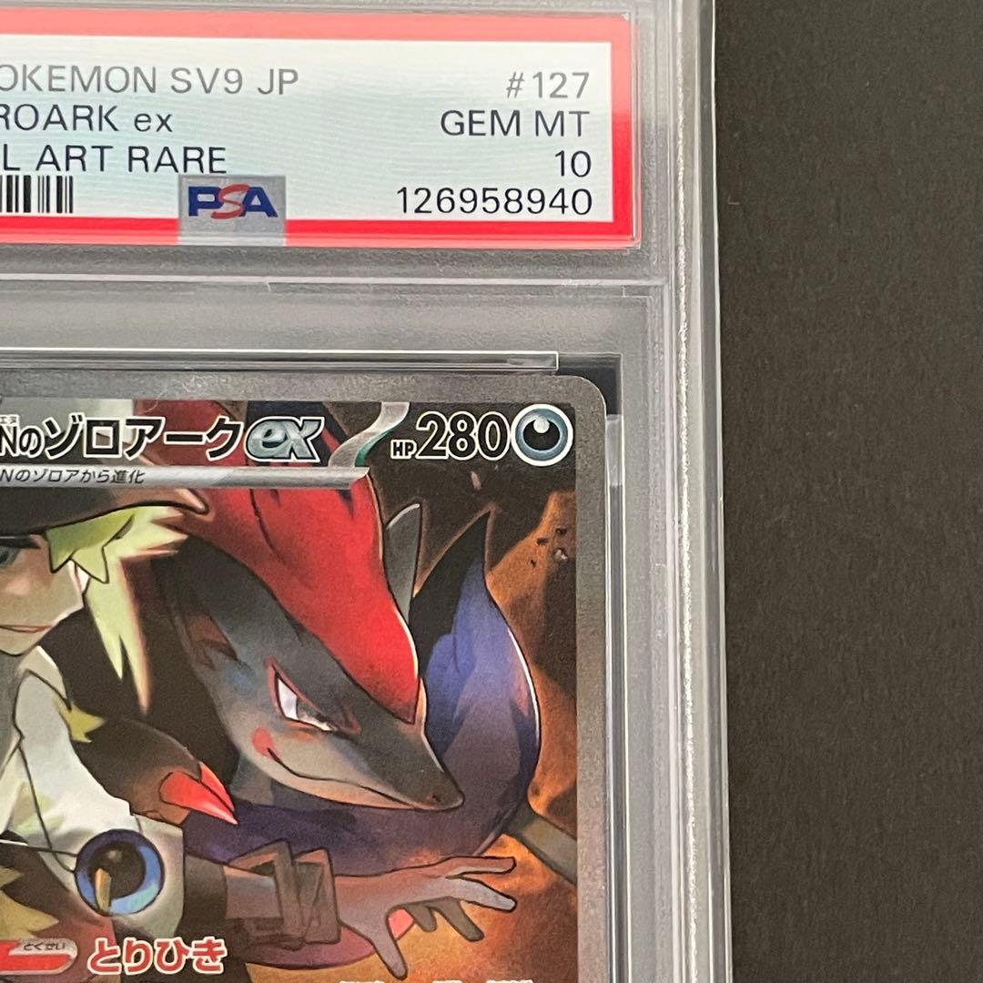 【PSA10】Nのゾロアークex SAR ポケモンカード