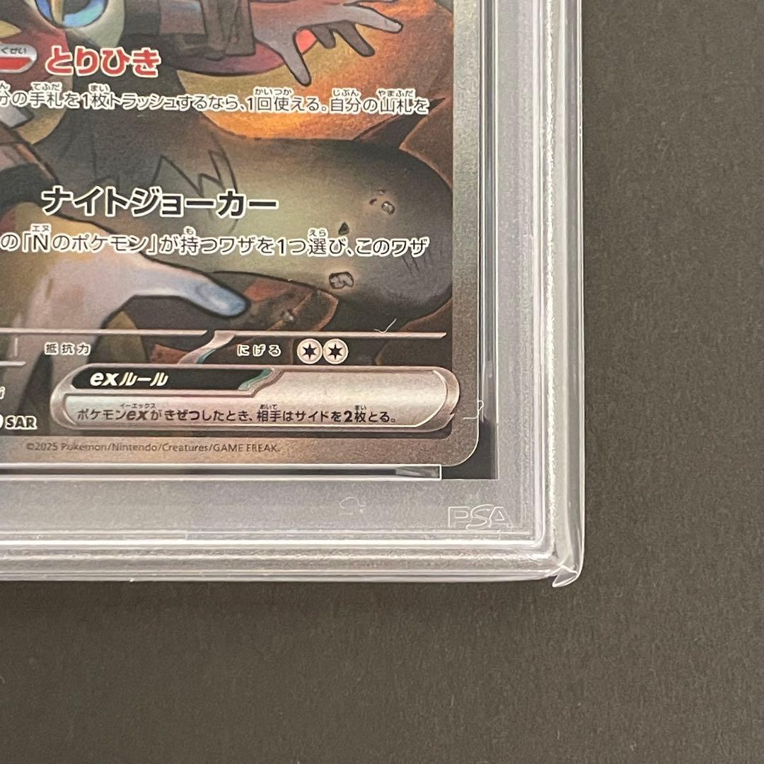 【PSA10】Nのゾロアークex SAR ポケモンカード