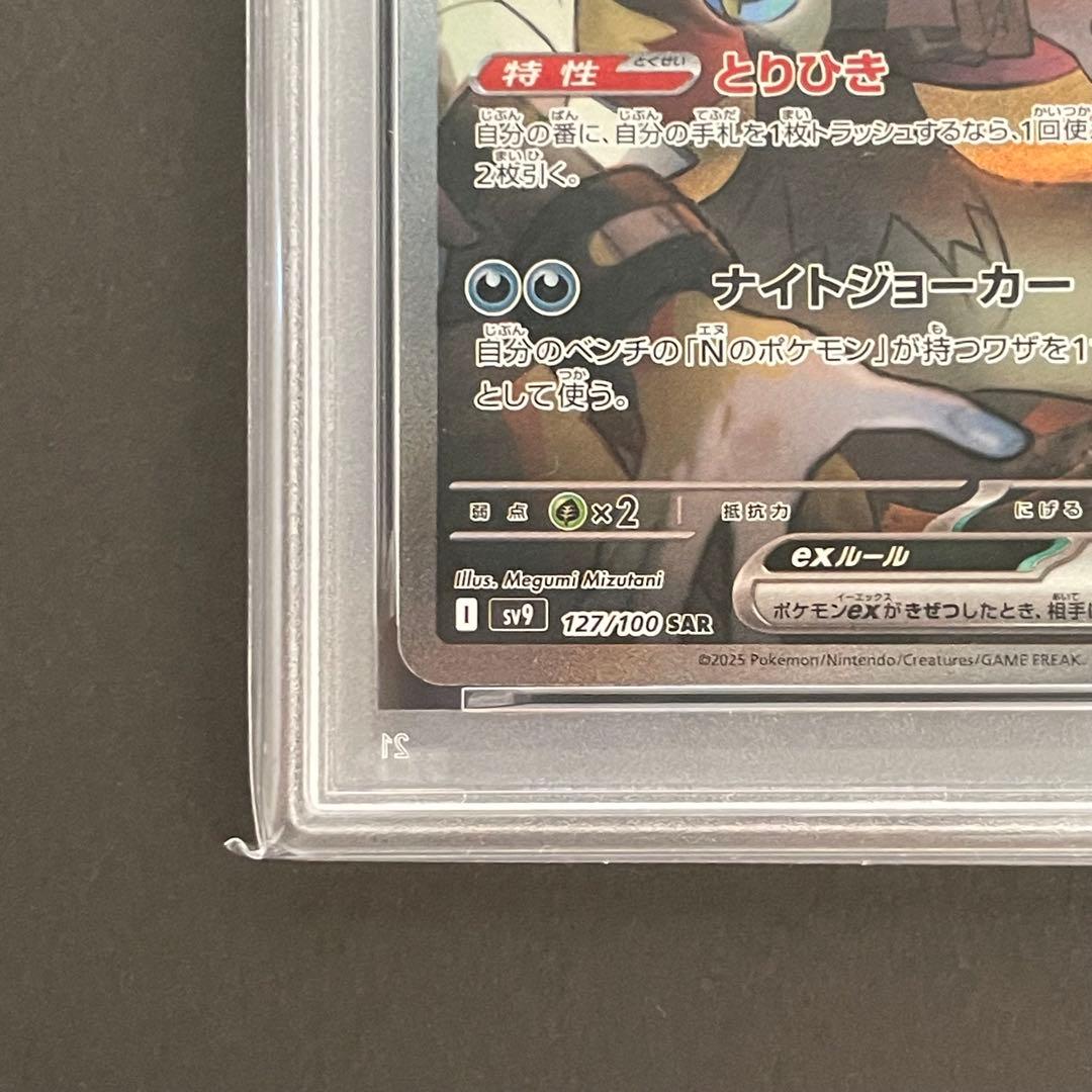 【PSA10】Nのゾロアークex SAR ポケモンカード