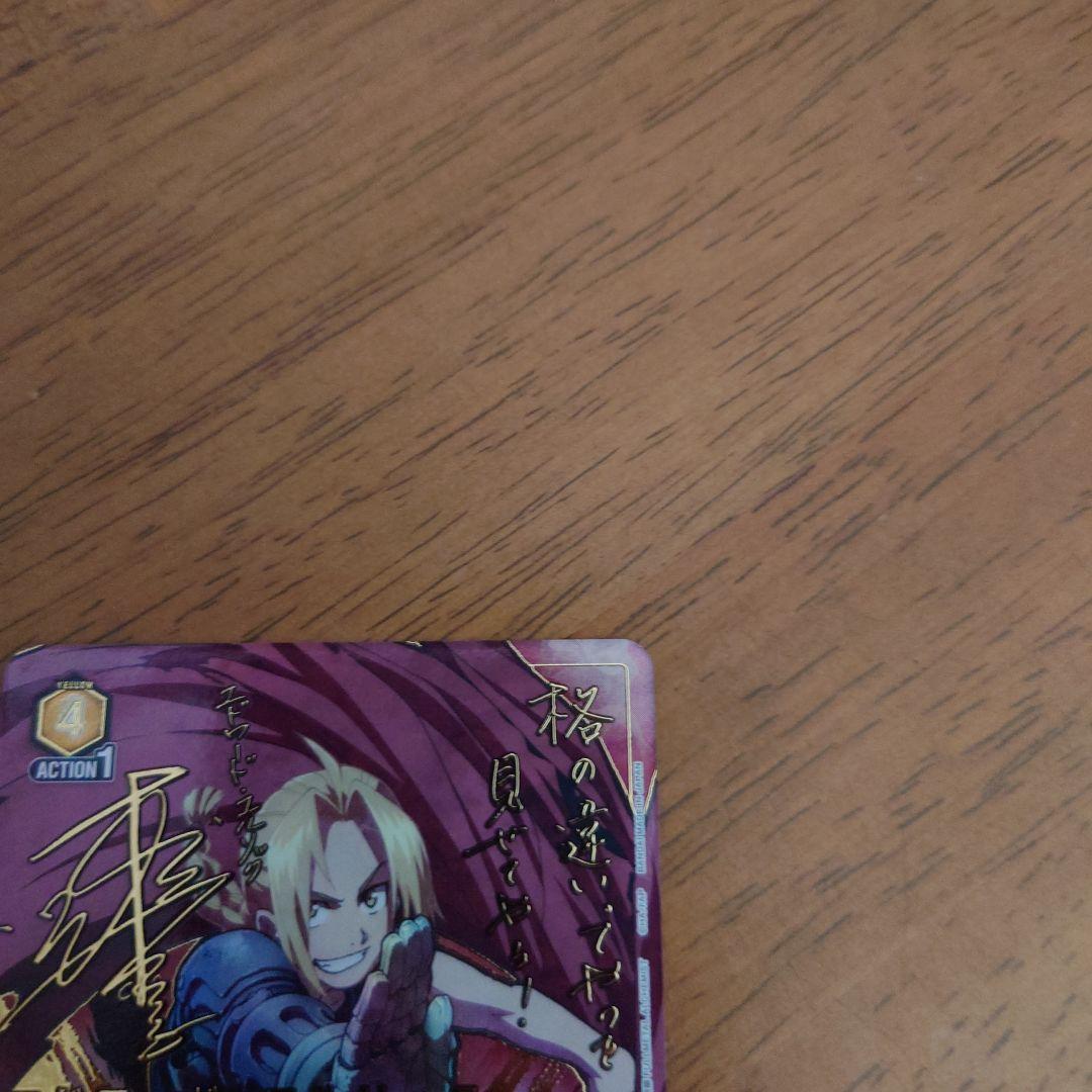 ユニオンアリーナ　鋼の錬金術師　エドワード・エルリック《パラレル》SR★★