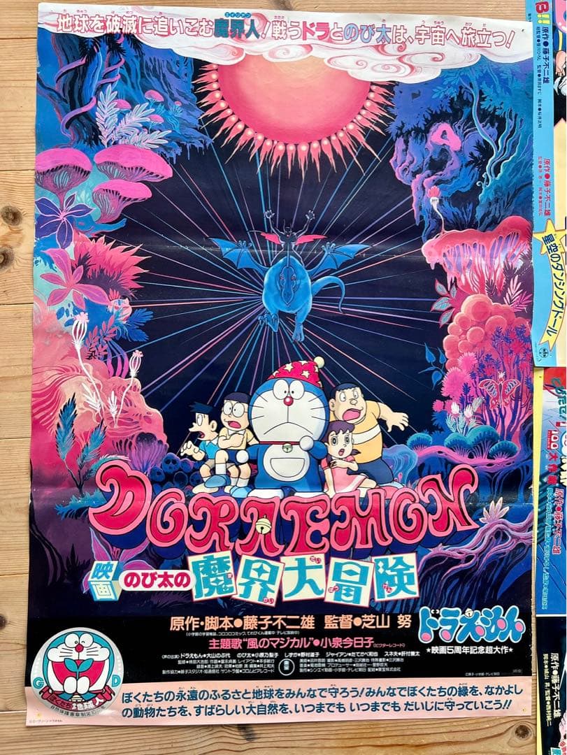 ドラえもん 映画 B2ポスター 5枚セット のび太と鉄人兵団 日本誕生