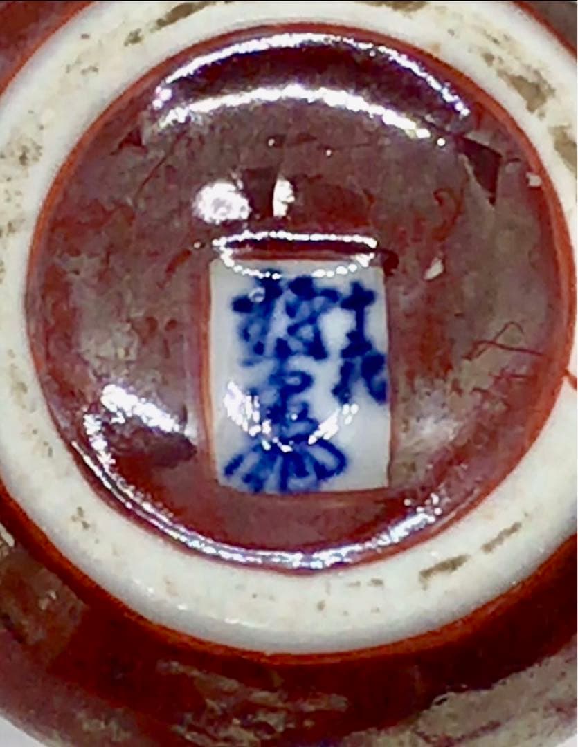 大磯名家出物 時代 美品12代柿右衛門 鑑定済み 柿香合 茶道具 香道具