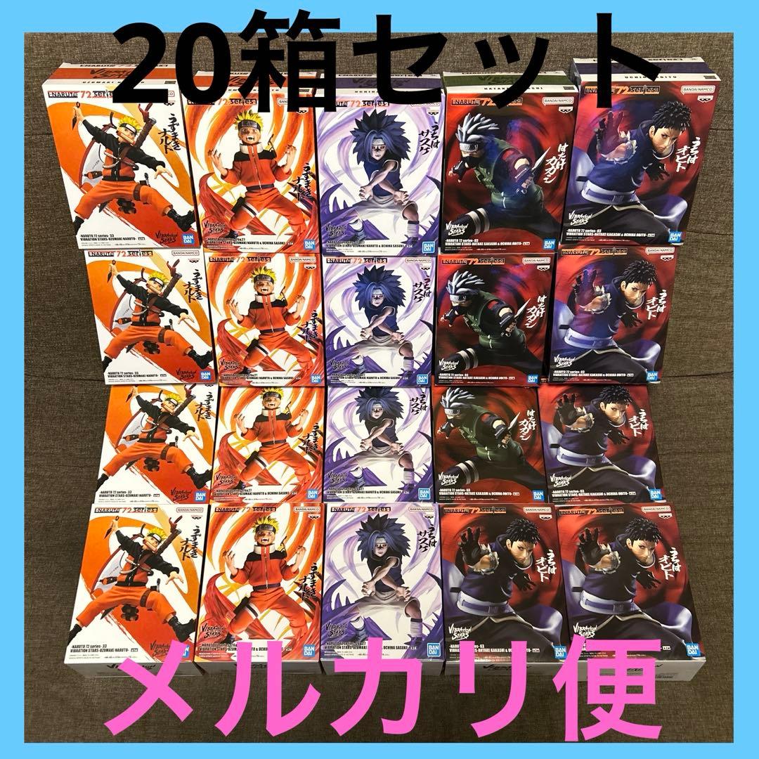 NARUTO ナルト VIBRATION STARS フィギュア 20箱セット - メルカリ
