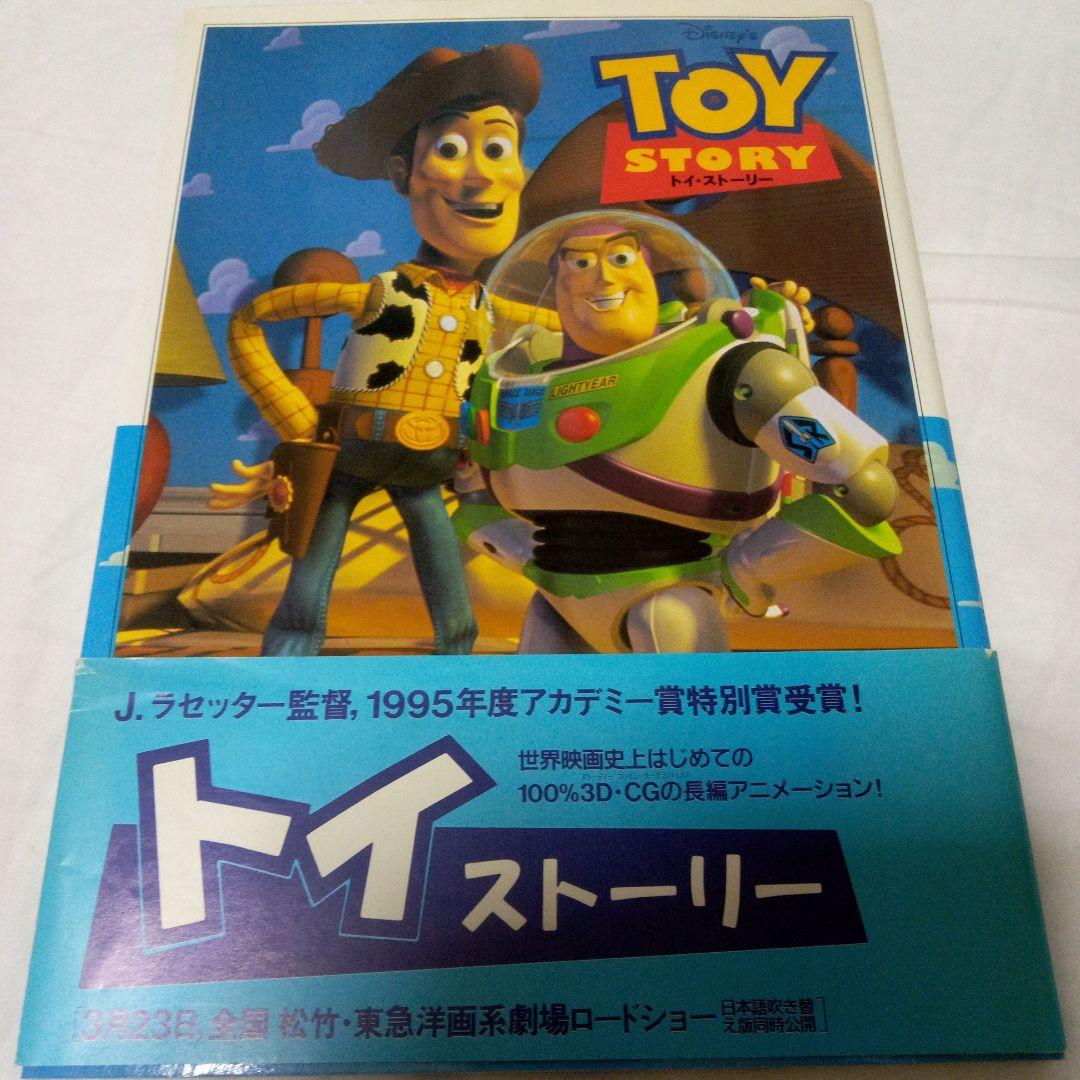 トイ・ストーリー 1995年 本 3冊セット 絵本 ポストカード コミック