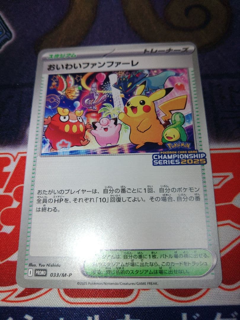 ポケカ　おいわいファンファーレ