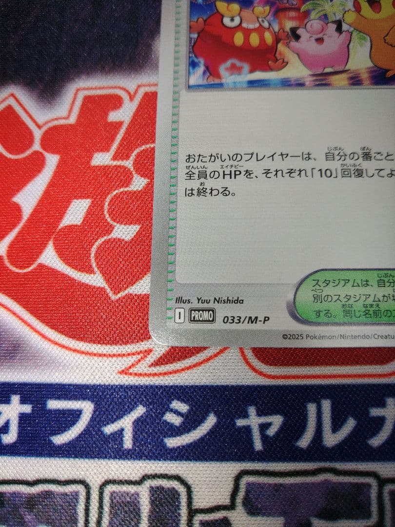 ポケカ　おいわいファンファーレ