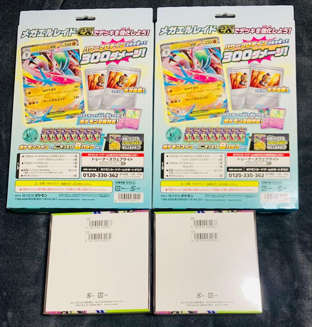 ポケモン ムニキスゼロ 2boxスペシャルカードセット 2セット新品未開封