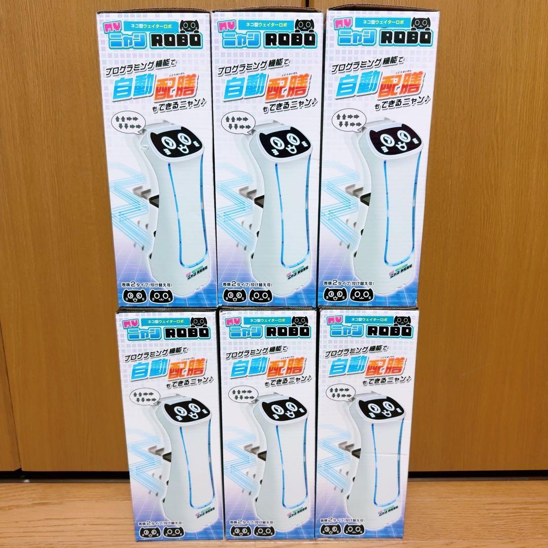 ⭐️ ネコ型ウェイターロボ 6個セット ⭐️
