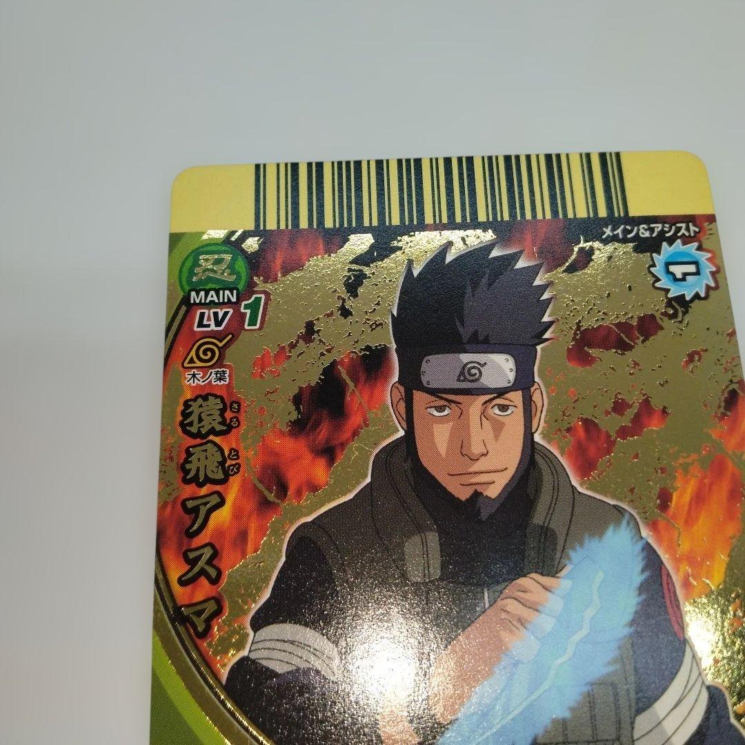 NARUTO疾風伝】ナルティメットクロス NX-020 猿飛アスマ 箔押し
