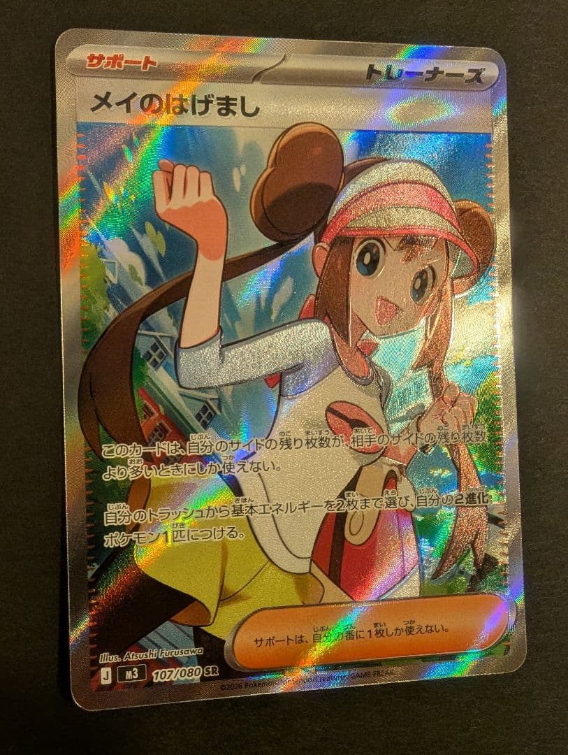 エラー品】メイのはげまし SR ムニキスゼロ - メルカリ
