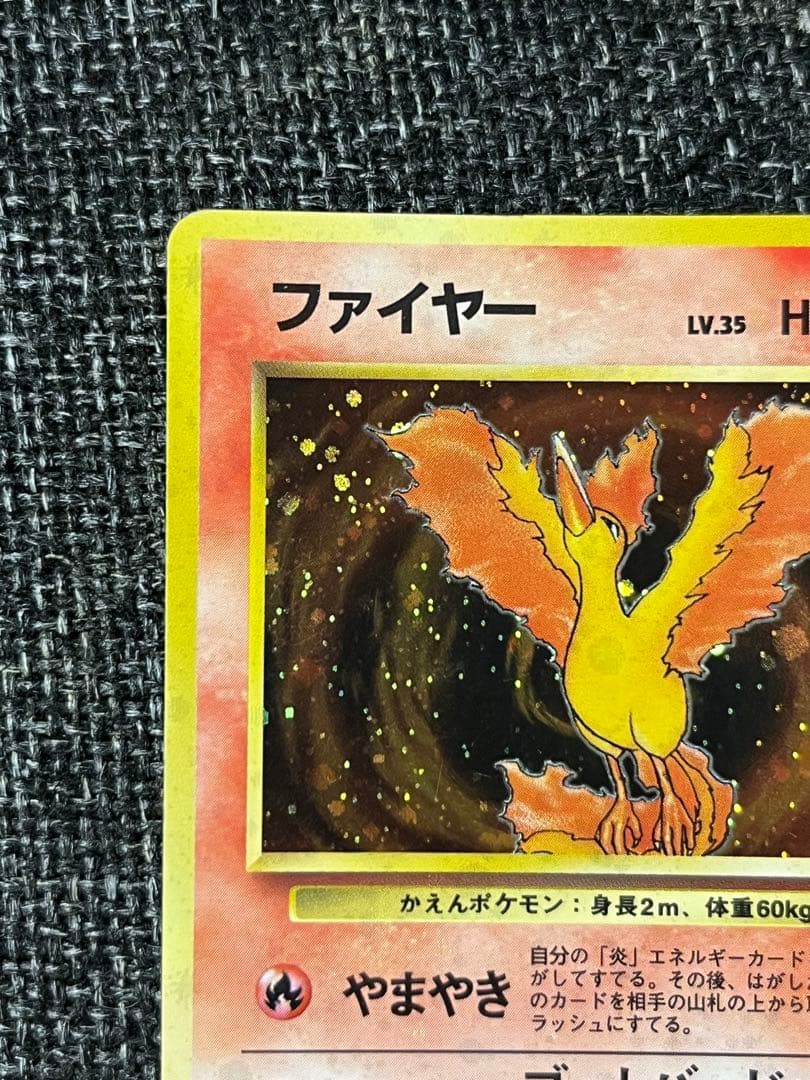 ファイヤー No.146☆ ポケモンカード 旧裏 キラ - メルカリ