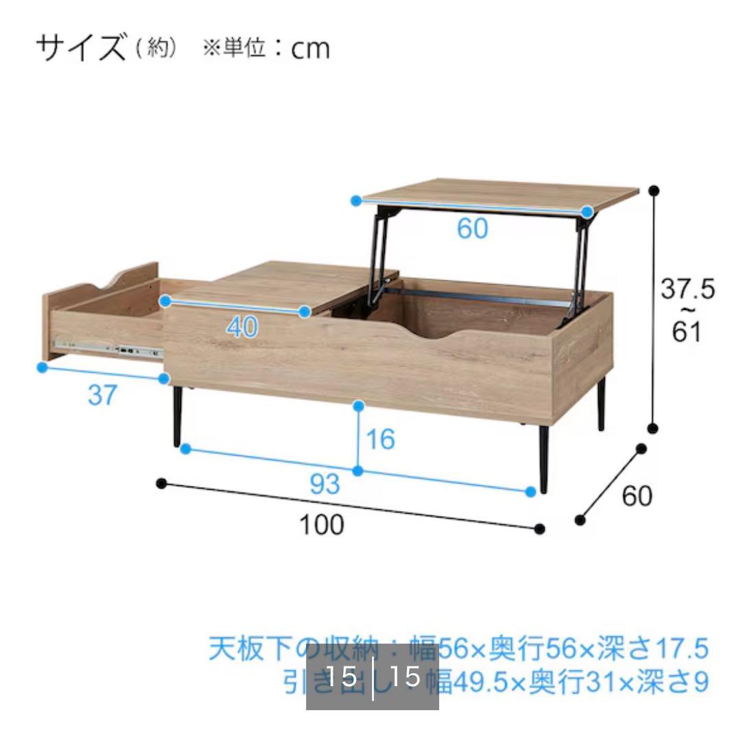 ニトリ 昇降式センターテーブル (PHO2 100 LBR)