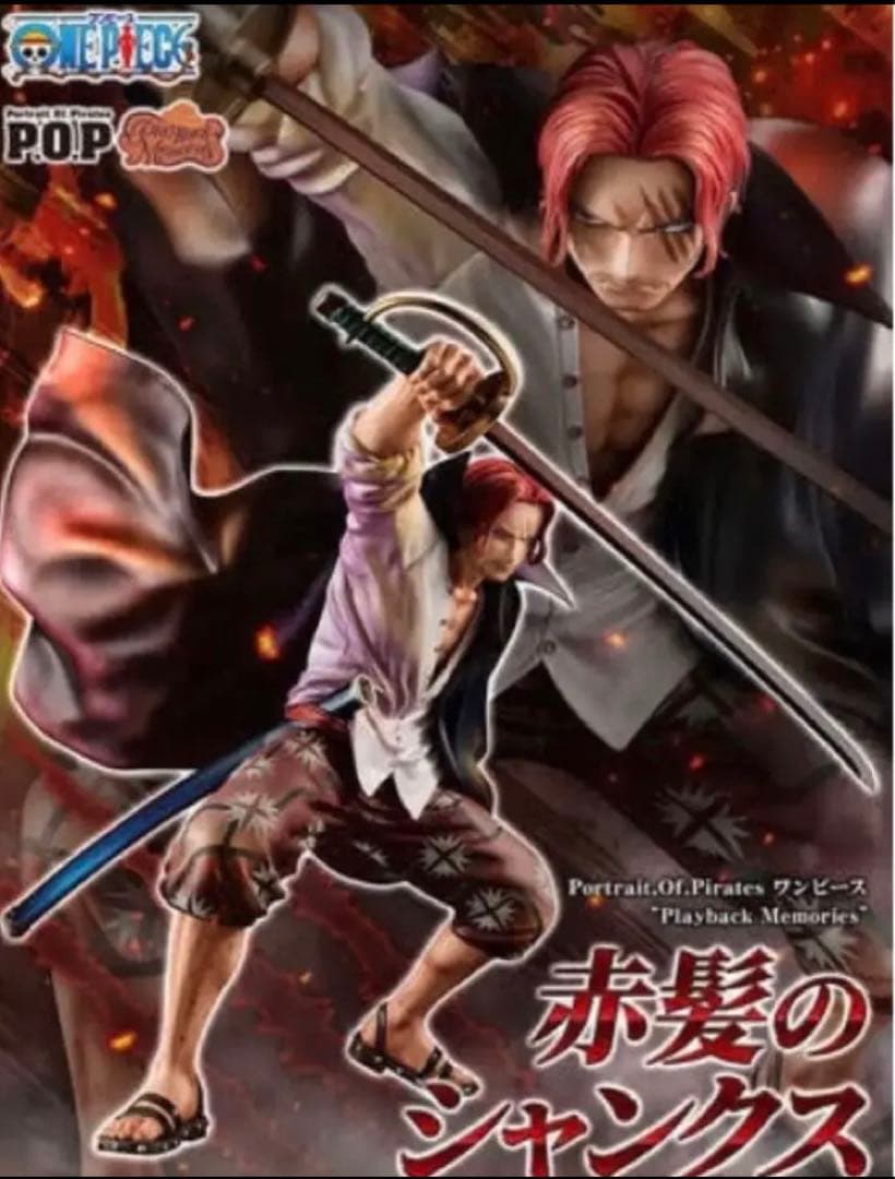 POP シャンクスフィギュア