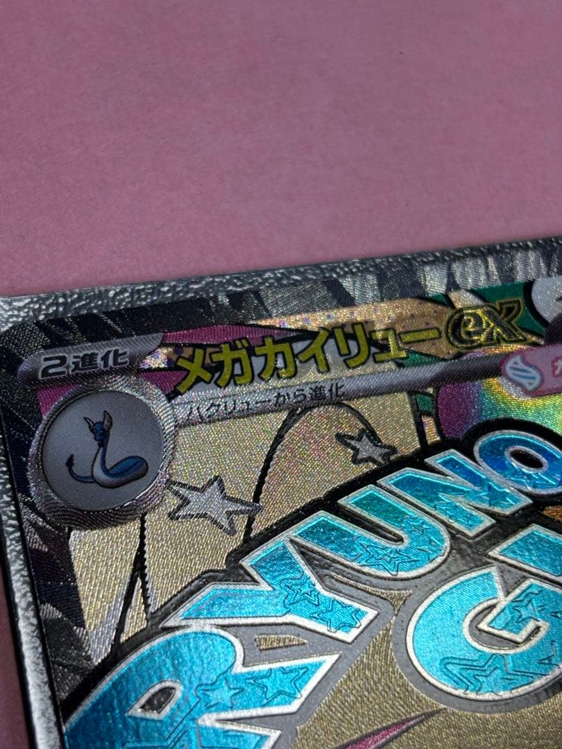 最安値 メガカイリューex ma中国語箔押しエラー 美品