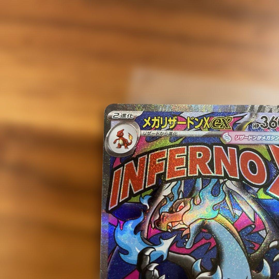 メガリザードン X ex M2a 223/193 MA エラー - メルカリ