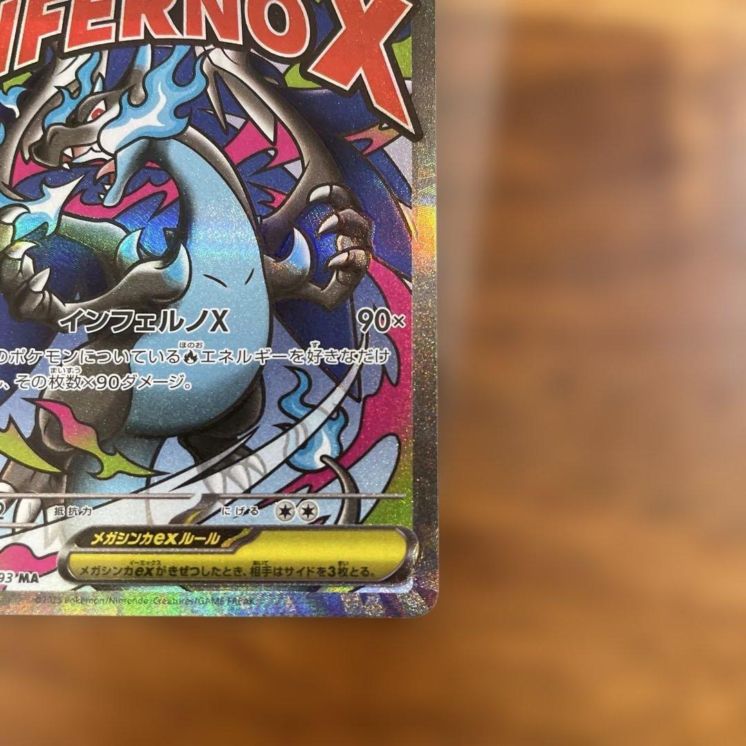 メガリザードン X ex M2a 223/193 MA エラー - メルカリ