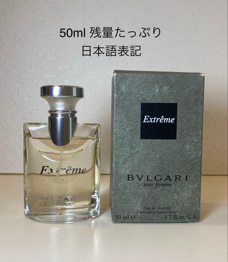 50ml残量たっぷり】BVLGARI ブルガリ プールオム エクストレーム