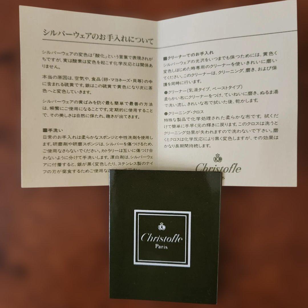 Christofle スプーン6本 ２本未開封